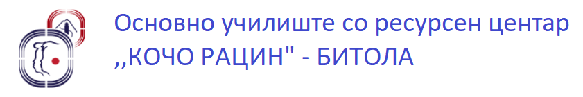 ОУРЦ „Кочо Рацин“ – Битола